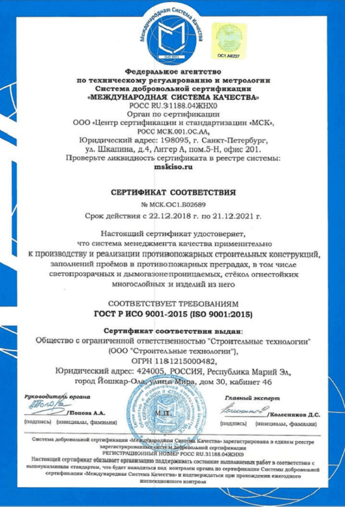 Сертификат соответствия ИСО